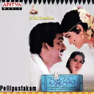 Pelli Pusthakam (1991) (Telugu)