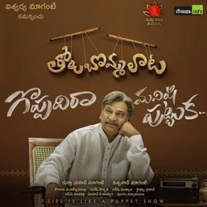 Tholu Bommalata (2019) (Telugu)