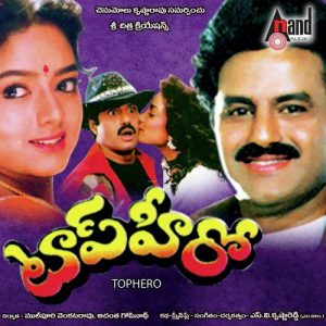 Top Hero (1994) (Telugu)