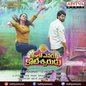 Meelo Evaru Koteeswarudu (2016) (Telugu)