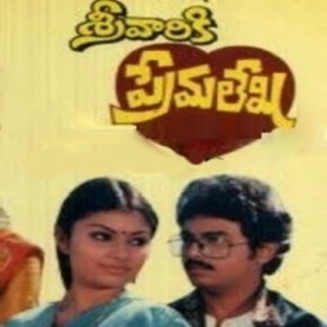 Srivariki Premalekha (1980) (Telugu)