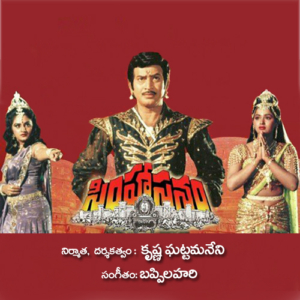 Simhasanam (1986) (Telugu)