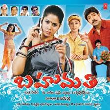 Bahumathi (2007) (Telugu)