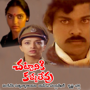Chattaniki Kallu Levu (1981) (Telugu)