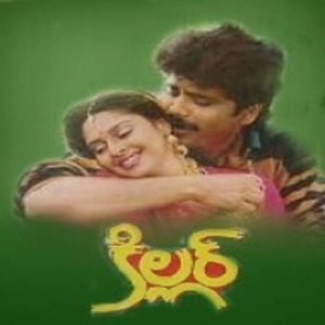 Killer (1992) (Telugu)