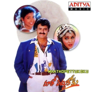 Maatho Pettukoku (1995) (Telugu)