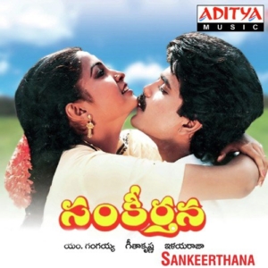 Sankeerthana (1987) (Telugu)