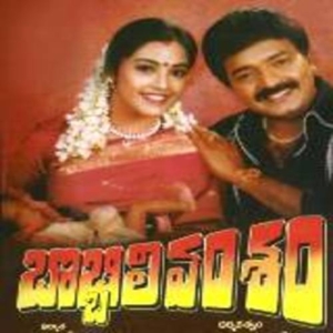 Bobbili Vamsham (1999) (Telugu)
