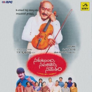 Sakutumba Saparivara Sametham (2000) (Telugu)