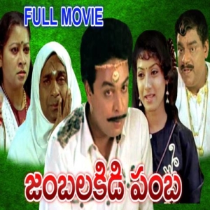 Jambalakadi Pamba (1992) (Telugu)