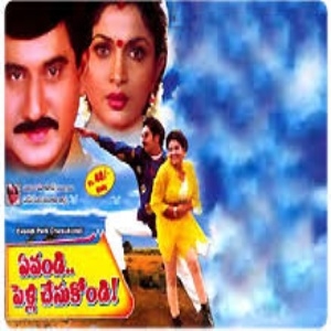 Evandi Pelli Chesukondi (1997) (Telugu)