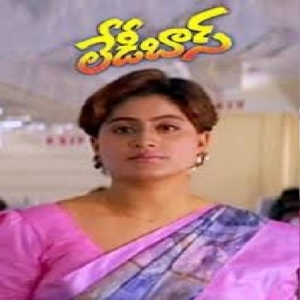 Lady Boss (1995) (Telugu)