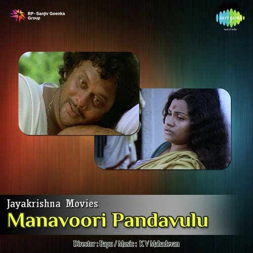Mana Oori Paandavulu (1978) (Telugu)