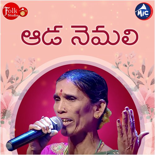 Aada Nemali Folk Song Download