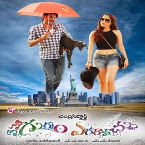 Emo Gurram Egaravachu Songs