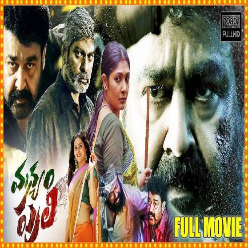 Manyam Puli Songs