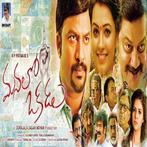 Manalo Okkadu Songs