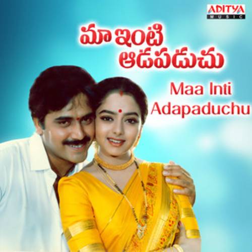Maa Inti Aadapaduchu Songs
