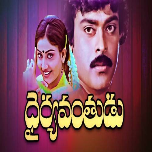 Dhairyavanthudu Songs