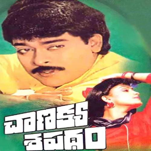 Chanakya Shapadham Movie Songs