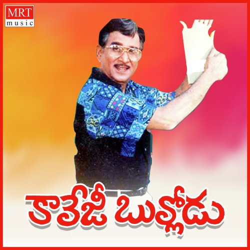 College Bullodu Audio Songs