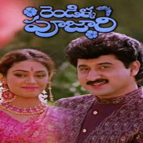 Rendilla Poojari Naa Songs