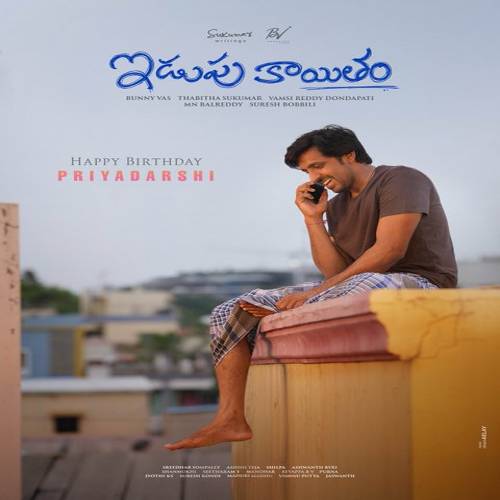 Idupu Kayitham Audio Songs