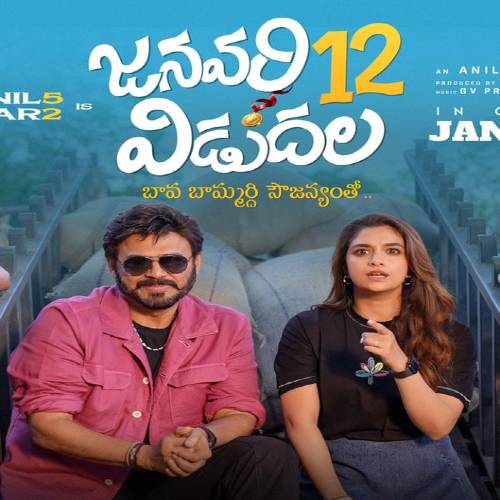 January 12 Vidudala Songs